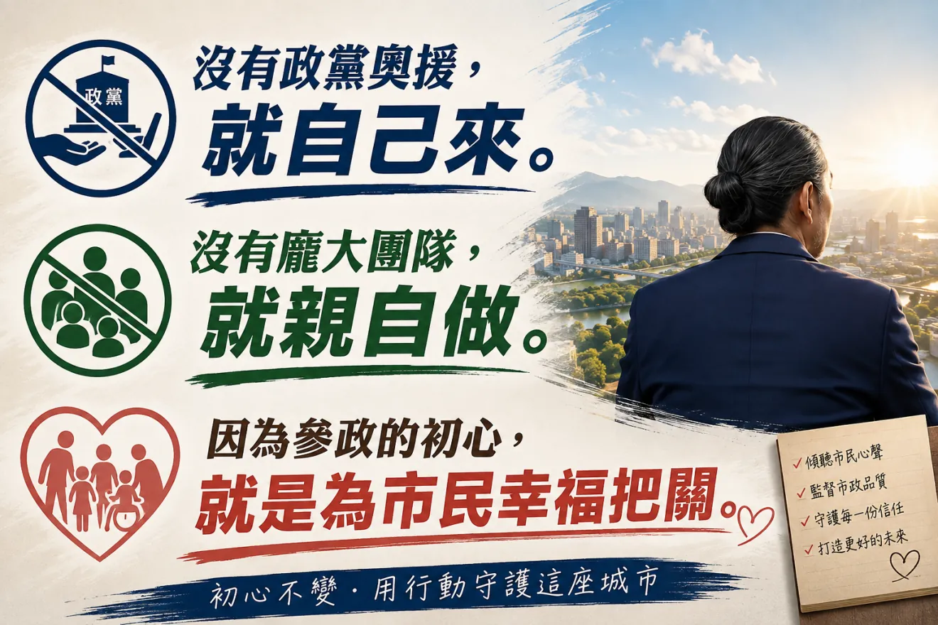 陳校長參選理念